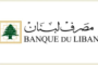 قرار جديد من مصرف لبنان متعلق بالسحوبات النقدية المصرفية