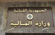 قرار لويزر المالية باحتساب الضريبة على رواتب ديبلوماسيي البعثات اللبنانية في الخارج