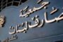 الجلسة التشريعية بين التأجيل والالغاء و