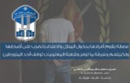 عصابة يقوم أفرادها بدخول المنازل والاعتداء بالضرب على أصحابها وتكبيلهم وسرقة ما توفر، وشعبة المعلومات توقف أحد المتورطين