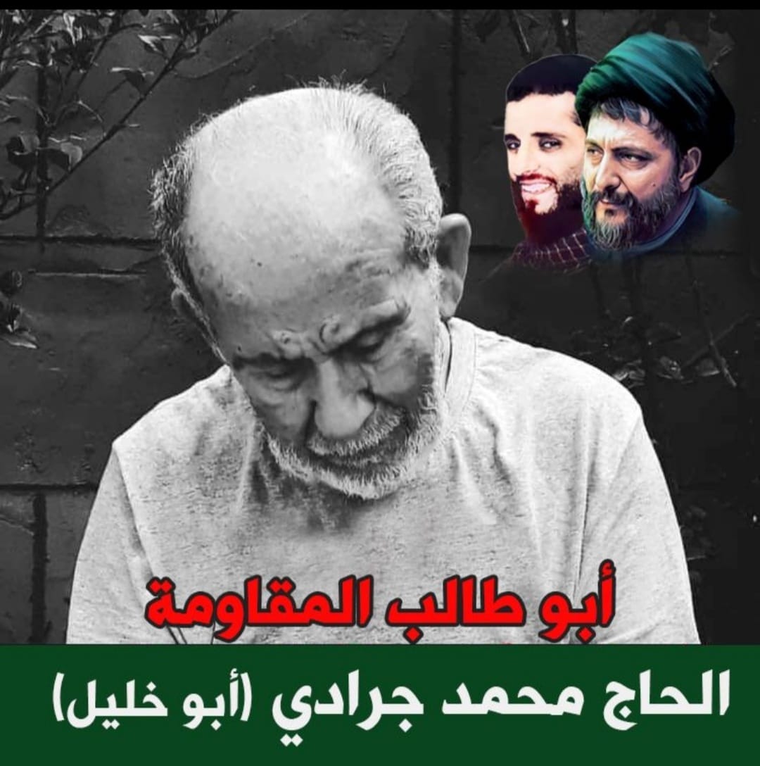 حركة امل شعبة معركة تنعي والد الشهيد القائد خليل جرادي