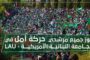 حركة أمل: طوفان الأقصى فجر جديد للأمة ولفلسطين ينبلج من تخوم غزة إيذاناً بميلاد الحلم الفلسطيني بالتحرير وإقامة الدولة الفلسطينية المستقلة وعاصمتها القدس الشريف