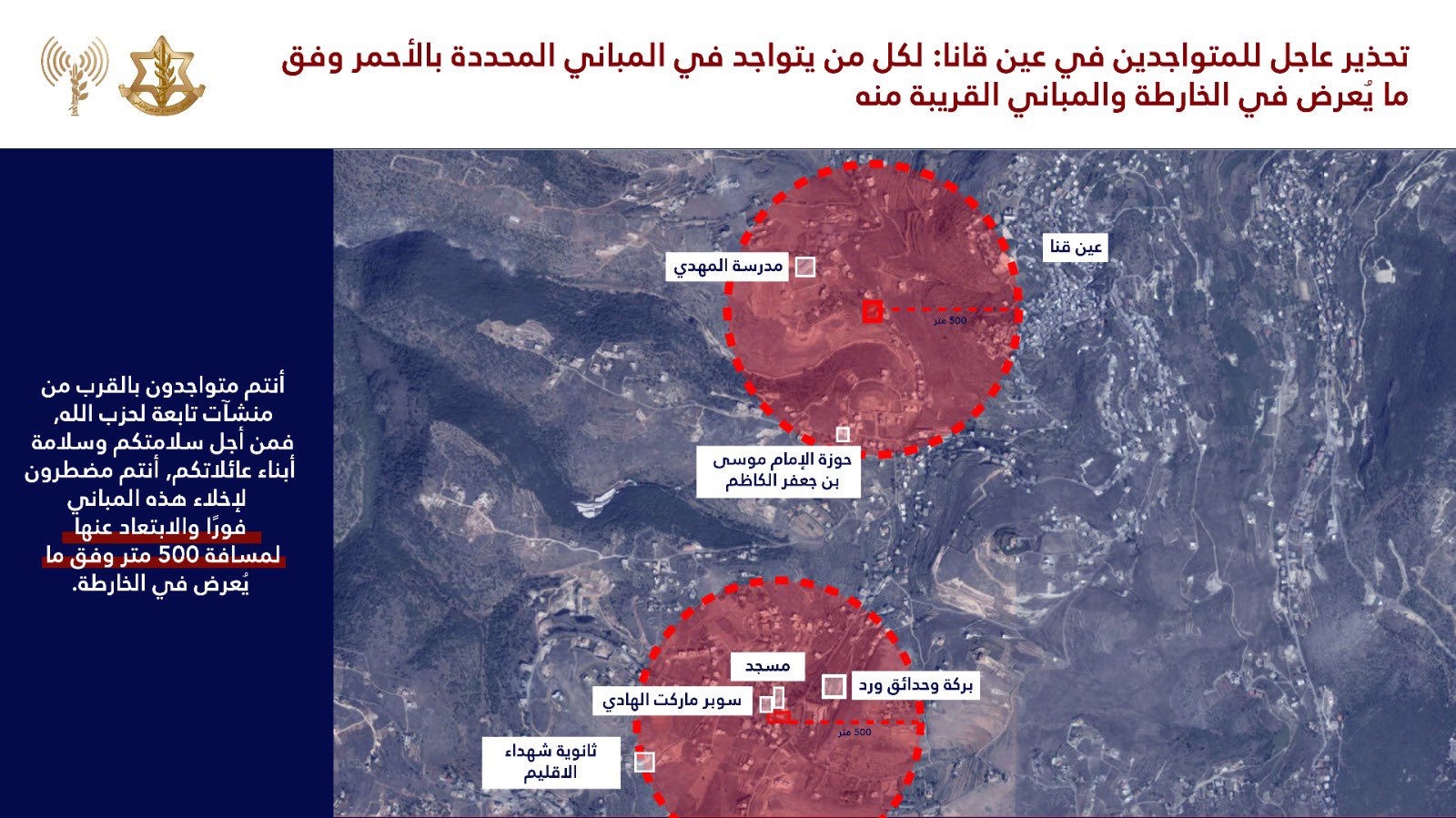 العدو يصدر إنذار ل عين قانا
