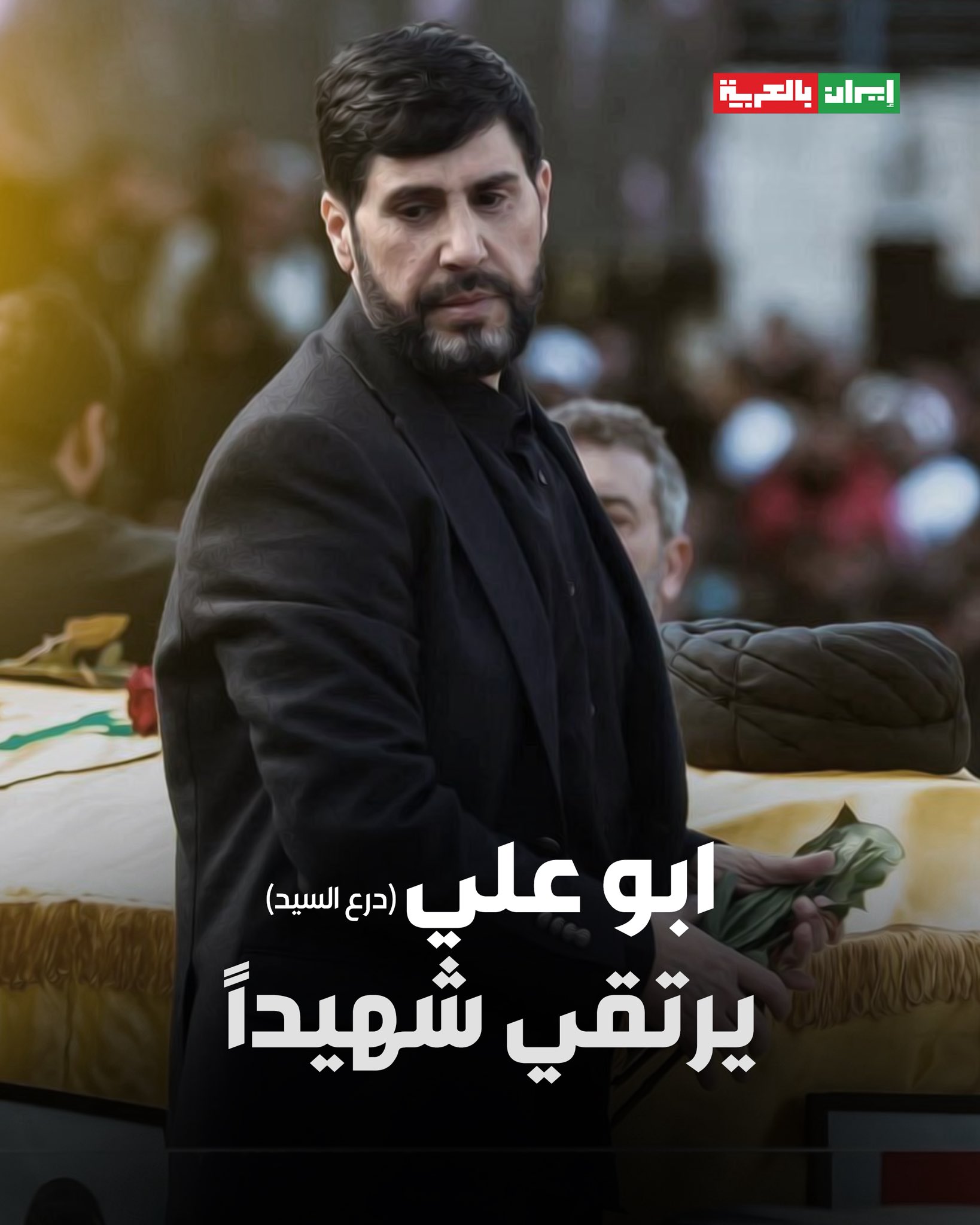 إيران بالعربية تنشر خبر إستشهاد مرافق السيد حسن 