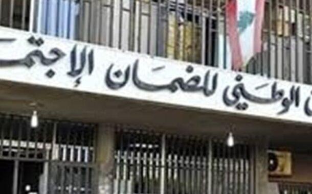زيادة التعويضات العائلية في الضمان الإجتماعي ..إليكم التفاصيل !!