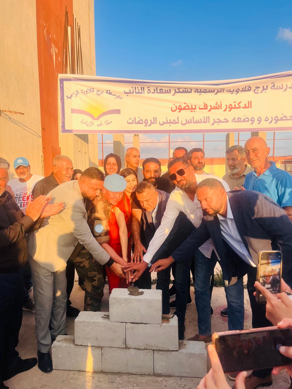 النائب أشرف بيضون وضع حجر الأساس لبناء قسم الروضات في متوسطة برج قلاويه الرسمية